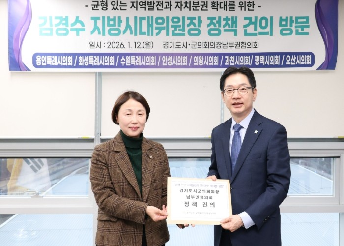 경기도시·군의회의장남부권협의회, 김경...