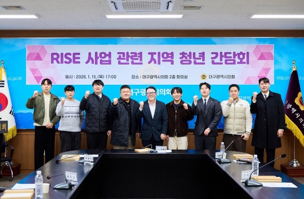대구시의회, RISE 사업 관련 지역...