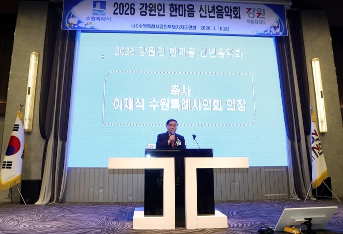 수원특례시의회, 2026 강원인 한마...