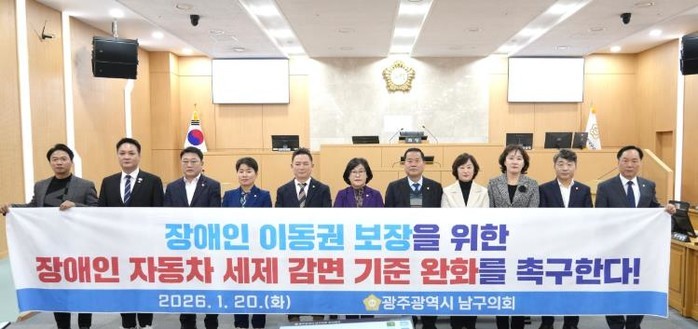 광주광역시  남구의회, ‘장애인 자동...