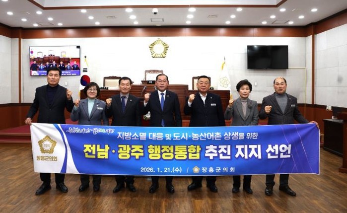 장흥군의회, 전남·광주 행정통합지지 ...