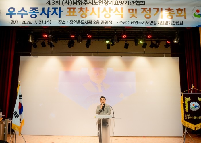 조성대 남양주시의회 의장, (사)남양...