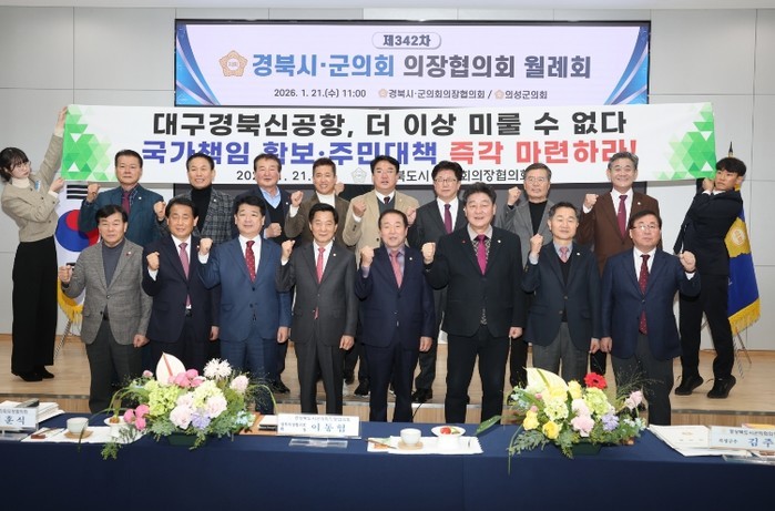 제342차 경상북도 시·군의회 의장협...