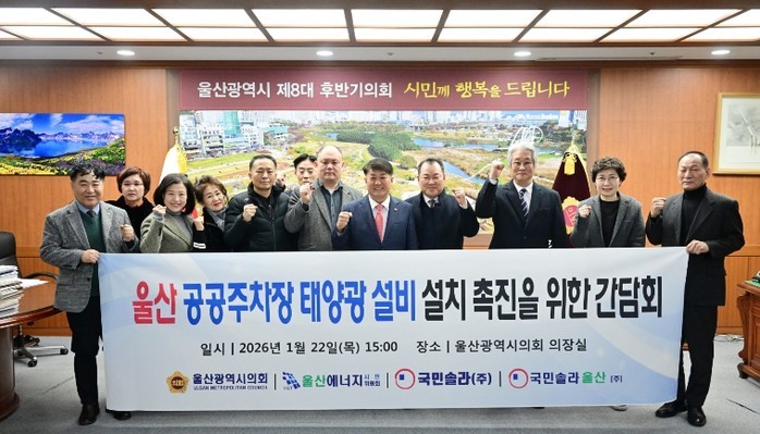 이성룡 울산광역시의회 의장, 공공주차...