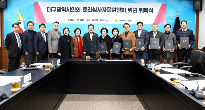 대구시의회, 윤리심사자문위원회 위원 ...