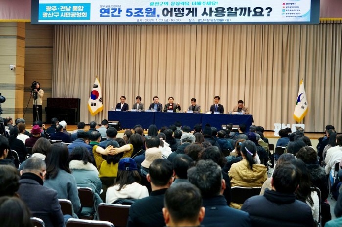 광주전남 통합 광산권역 시민공청회, ...