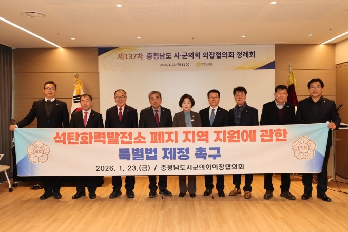 태안군의회, 충청남도 시군의회의장협의...