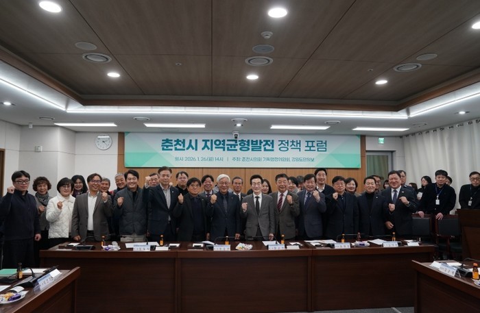 춘천시 지역균형발전 정책포럼 개최