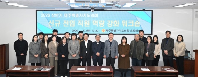 제주도의회 의회운영위원회, ‘신규 전...