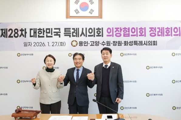 대한민국특례시의회 의장협의회, 제28...