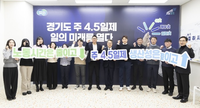 김동연, 주 4.5일제 참여기업 찾아...