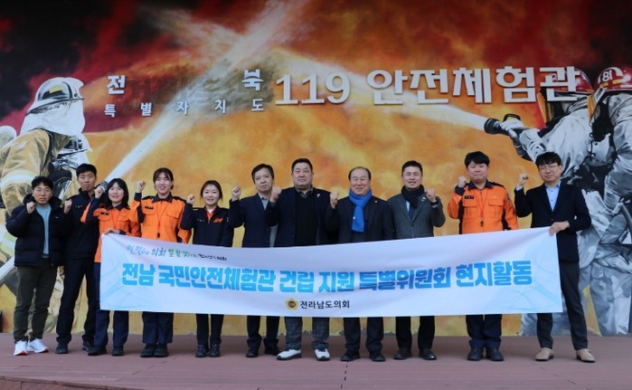 전남 국민안전체험관 건립 지원 특별위...