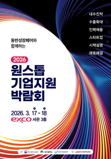 대구시, “기업의 내일을 엽니다” 2...