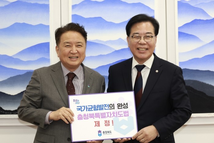 충북도, 국회서 정치권과 함께‘충청북...