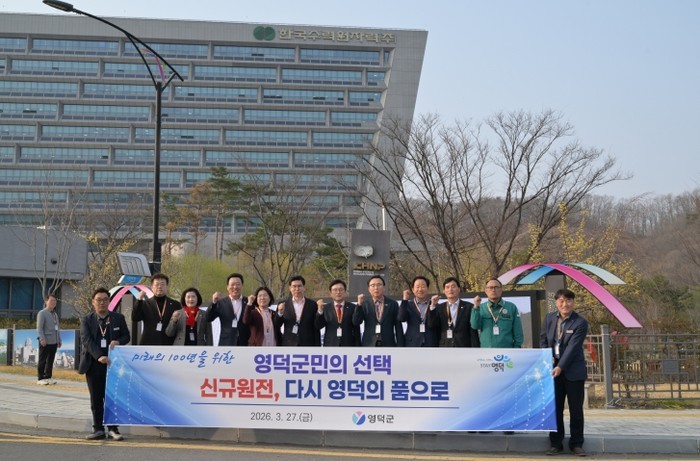 영덕군, 원전 유치신청서 제출…동해안...