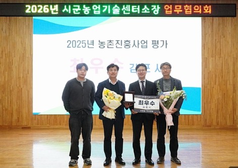김포시농업기술센터, 2025년 농촌진...