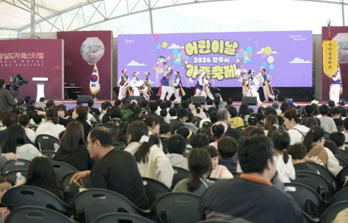 광주시, 어린이날 가족 축제 5천여 ...