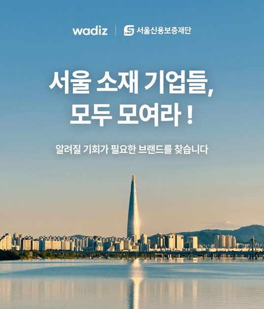 서울시, 펀딩으로 가능성 확인하고 해...