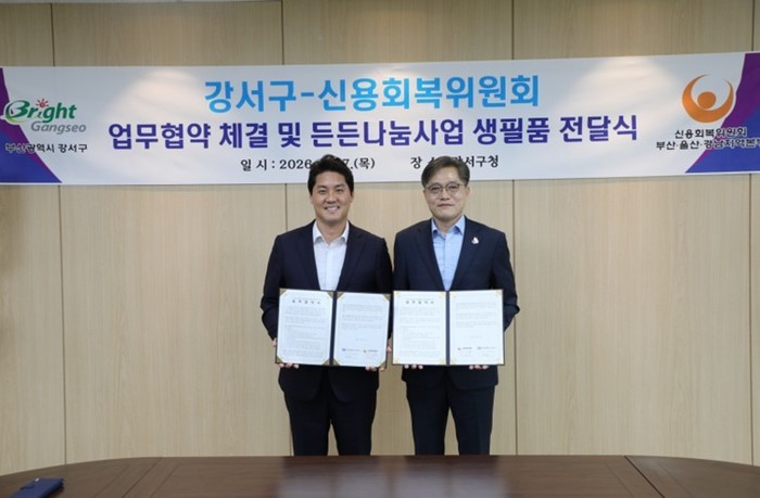 부산 강서구, 신용회복위원회와 업무협...