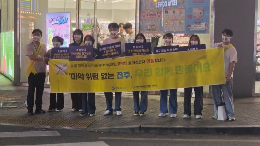 전주시, 시민 일상 속 마약 예방 메...