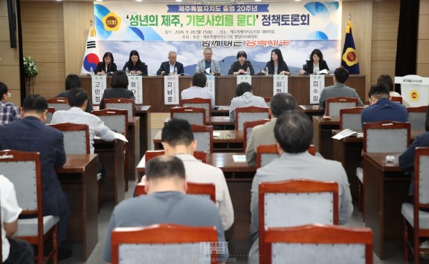 제주특별자치도 출범 20주년 ‘성년의...