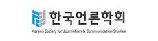 한국언론학회