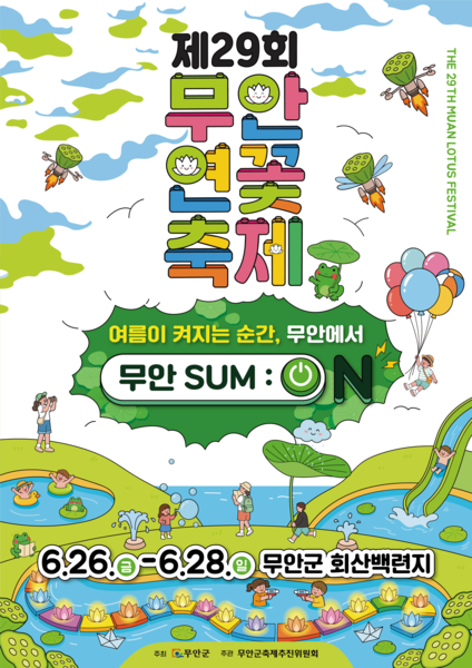 무안