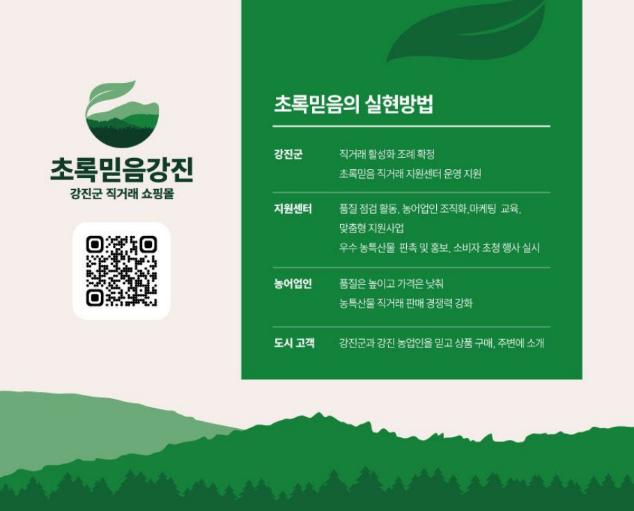 강진군