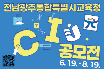 전남교육청