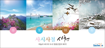 사천군