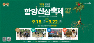함양