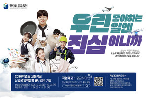 전남교육청
