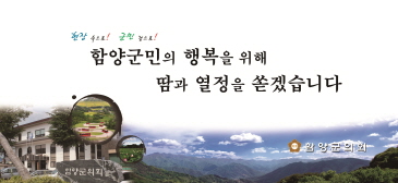 함양군의회