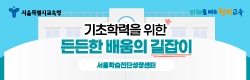 서울시교육청