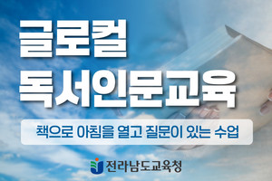 전라나모교육청