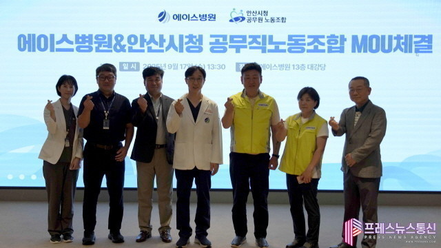 에이스병원, 안산시청 공무직노동조합과...