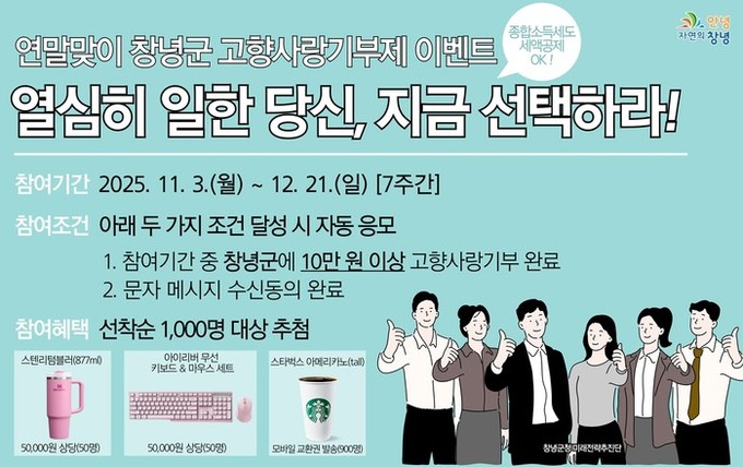 창녕군, 연말정산 시즌 맞춰 고향사랑...