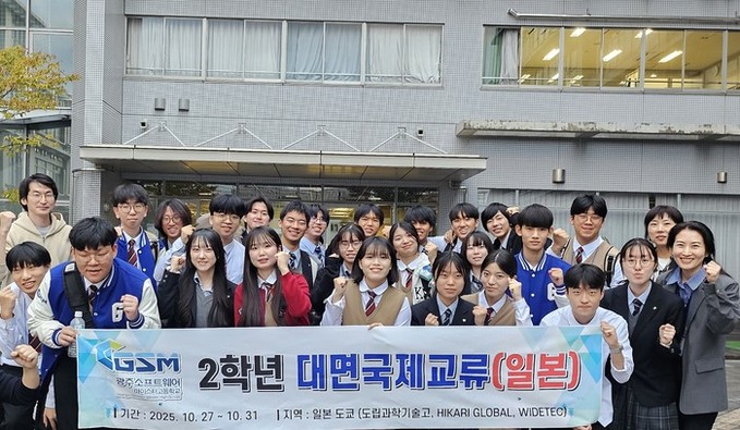 광주소프트웨어마이스터고, 국제교류 프...