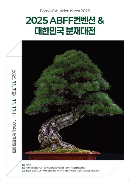 신안군, ‘2025 ABFF 컨벤션 ...