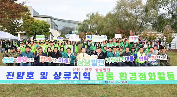 산청군·진주시, 진양호 상류 정화활동...