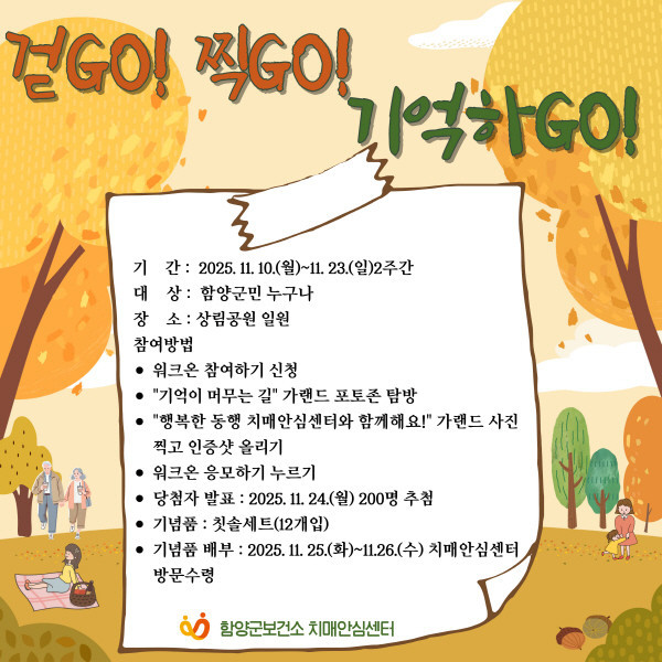 함양군, 치매인식개선 인증샷 이벤트 ...