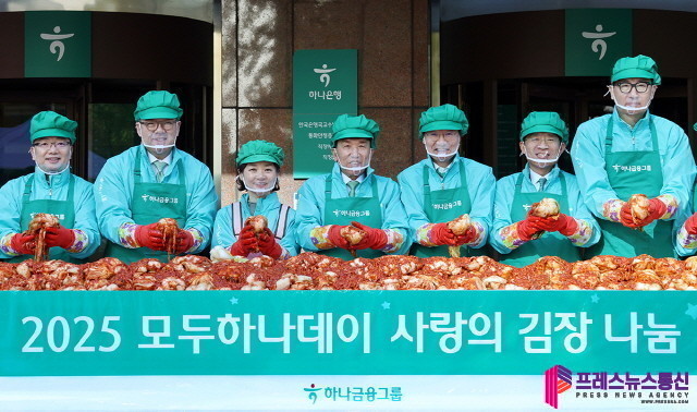 하나금융그룹, 포용의 마음으로 진심을...