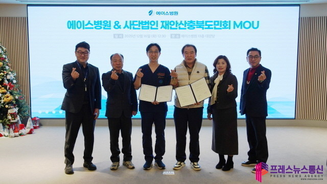 에이스병원, 사단법인 재안산충북도민회...