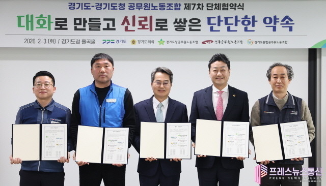 경기도, 도청 3개 공무원노조와 제7차 단체협약 체결 …김동연 “서로 간의 신뢰로 한팀 되자”