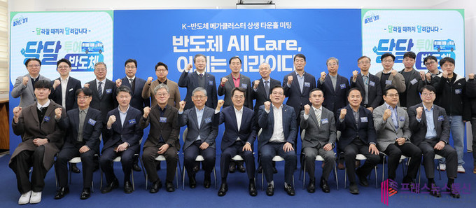 김동연 지사 “반도체 클러스터 조성은 시간싸움. ‘반도체 올케어’로 고지 선점할 것”