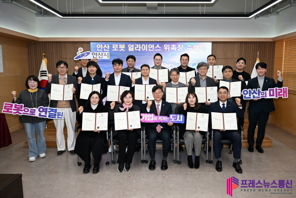 안산시, 로봇산업 중심도시 도약 실무 협의체 ‘로봇얼라이언스’ 출범