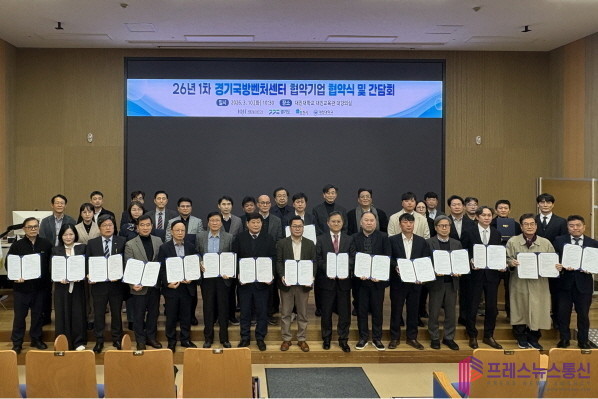 경기국방벤처센터, 38개 협약기업과 협약. 방위산업 생태계 본격 가동