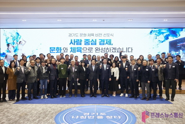 김동연 지사, “문화와 체육을 대한민국 경제의 새로운 성장 축으로 만들겠다”