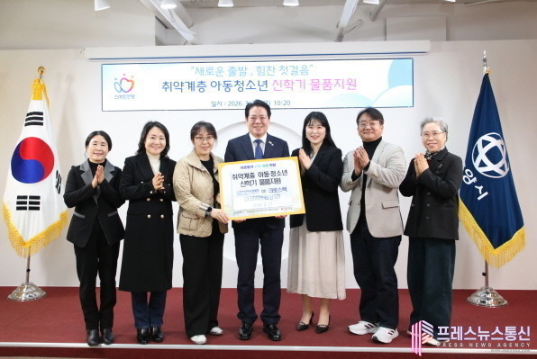 안양시, 취약 계층 신학기 물품 전달식 개최…아동·청소년 926명 지원