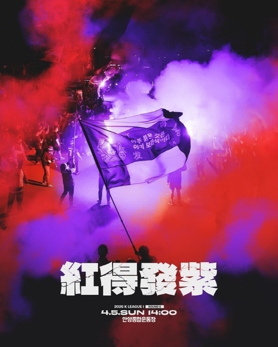 FC안양, 오는 5일 FC서울과 ‘올...